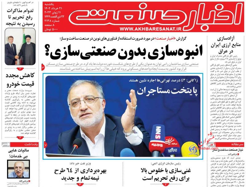 عناوین اخبار روزنامه اخبار صنعت در روز یکشنبه‌ ۲۱ خرداد