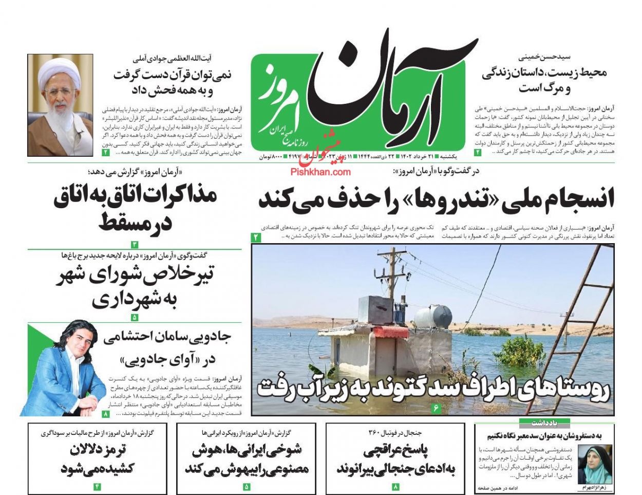 عناوین اخبار روزنامه آرمان امروز در روز یکشنبه‌ ۲۱ خرداد