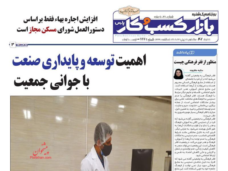 عناوین اخبار روزنامه بازار کسب و کار در روز یکشنبه‌ ۲۱ خرداد