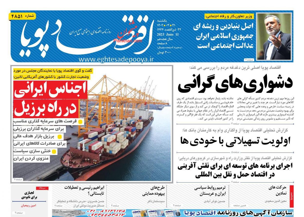 عناوین اخبار روزنامه اقتصاد پویا در روز یکشنبه‌ ۲۱ خرداد