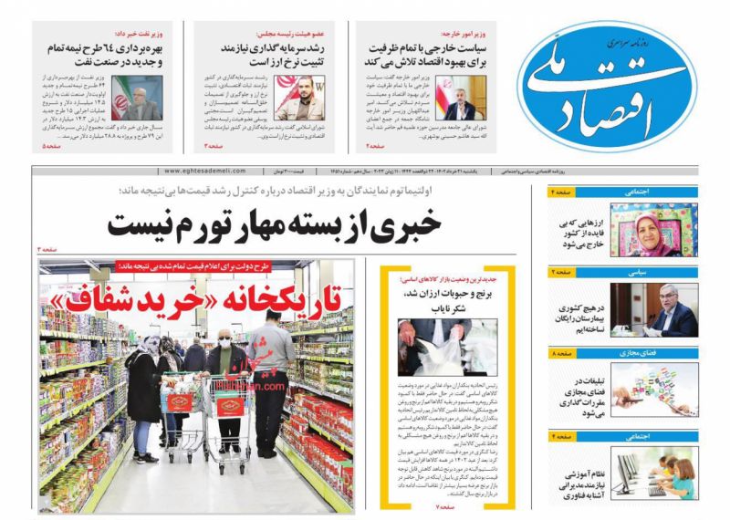 عناوین اخبار روزنامه اقتصاد ملی در روز یکشنبه‌ ۲۱ خرداد