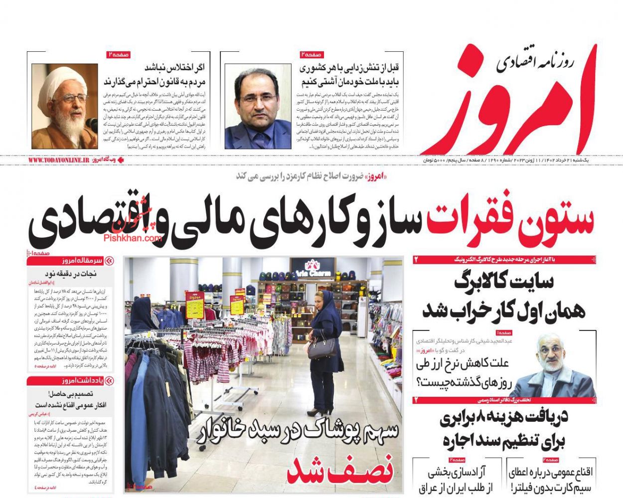 عناوین اخبار روزنامه امروز در روز یکشنبه‌ ۲۱ خرداد
