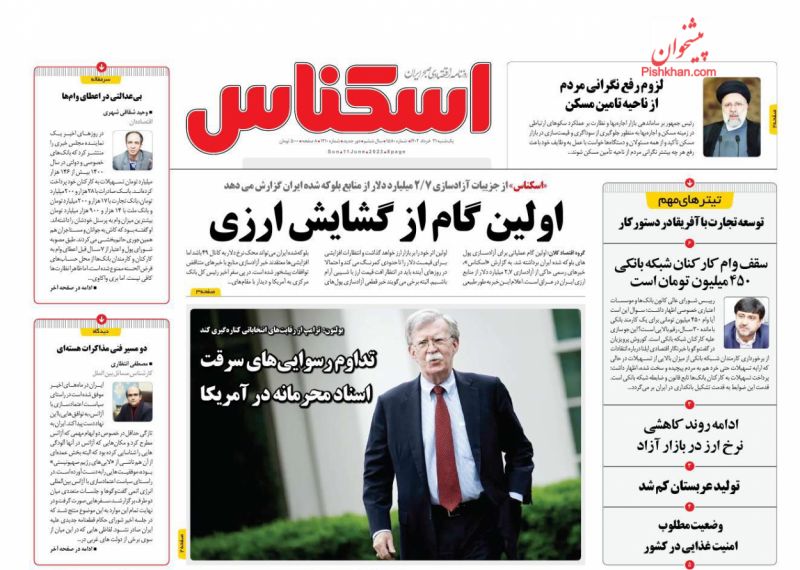 عناوین اخبار روزنامه اسکناس در روز یکشنبه‌ ۲۱ خرداد