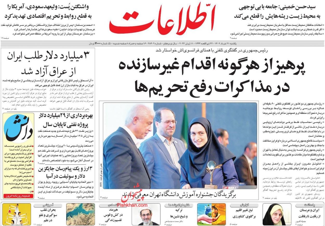 عناوین اخبار روزنامه اطلاعات در روز یکشنبه‌ ۲۱ خرداد
