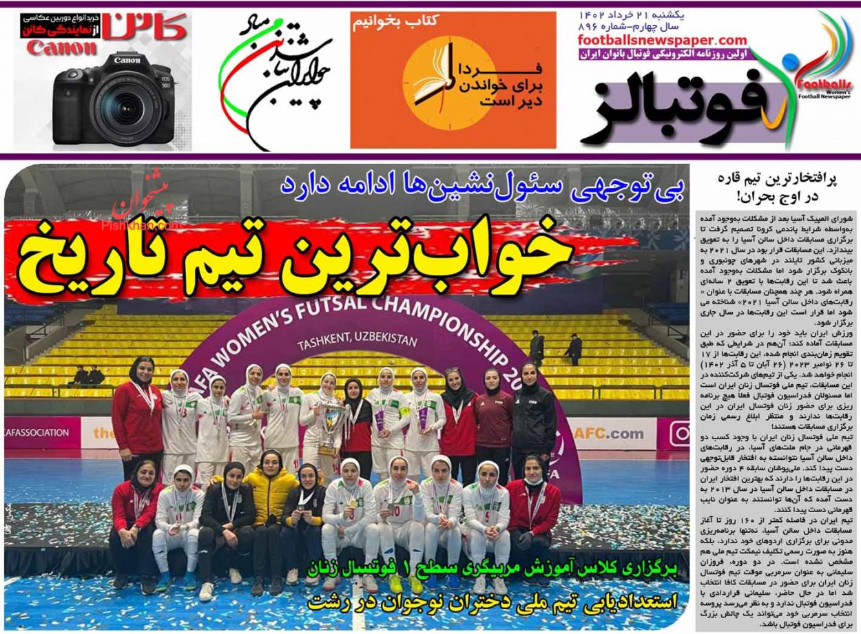 عناوین اخبار روزنامه فوتبالز در روز یکشنبه‌ ۲۱ خرداد