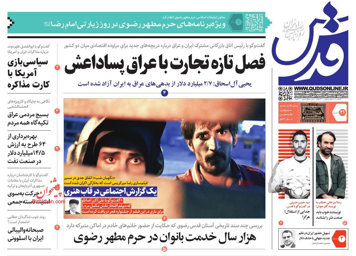 عناوین اخبار روزنامه قدس در روز یکشنبه‌ ۲۱ خرداد