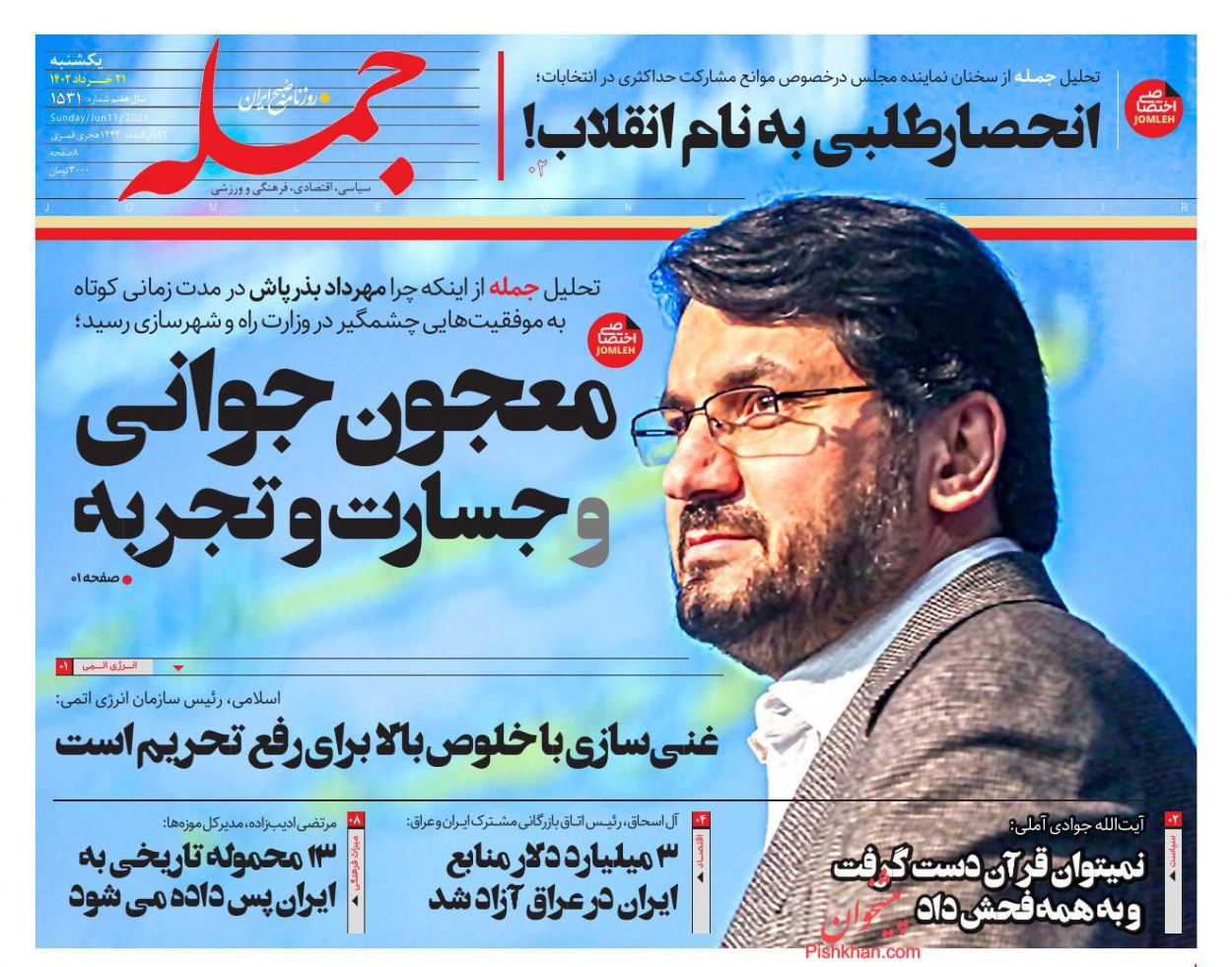 عناوین اخبار روزنامه جمله در روز یکشنبه‌ ۲۱ خرداد