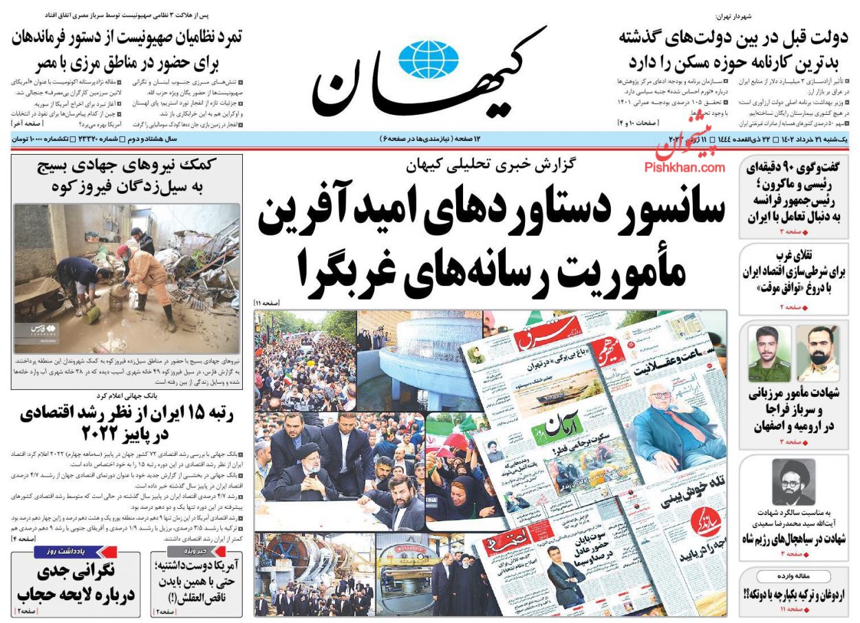 عناوین اخبار روزنامه کیهان در روز یکشنبه‌ ۲۱ خرداد