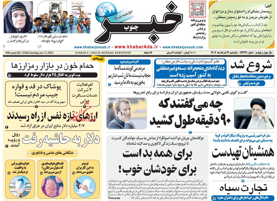 عناوین اخبار روزنامه خبر جنوب در روز یکشنبه‌ ۲۱ خرداد