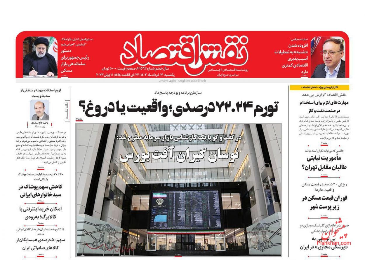 عناوین اخبار روزنامه نقش اقتصاد در روز یکشنبه‌ ۲۱ خرداد