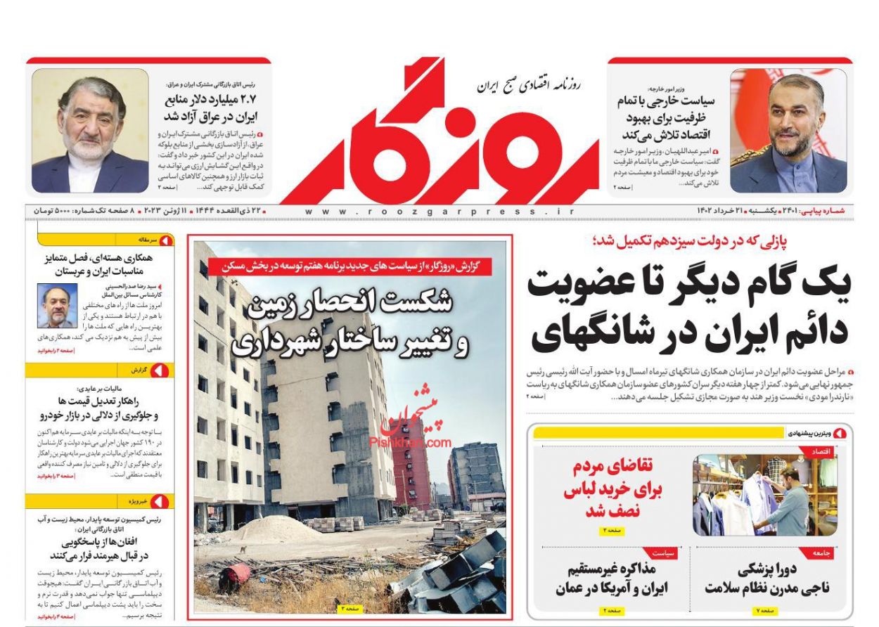 عناوین اخبار روزنامه روزگار در روز یکشنبه‌ ۲۱ خرداد