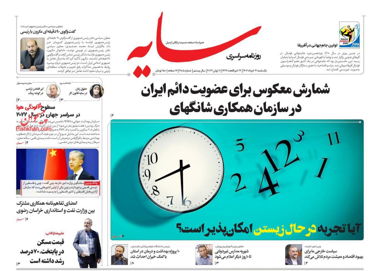 عناوین اخبار روزنامه سایه در روز یکشنبه‌ ۲۱ خرداد