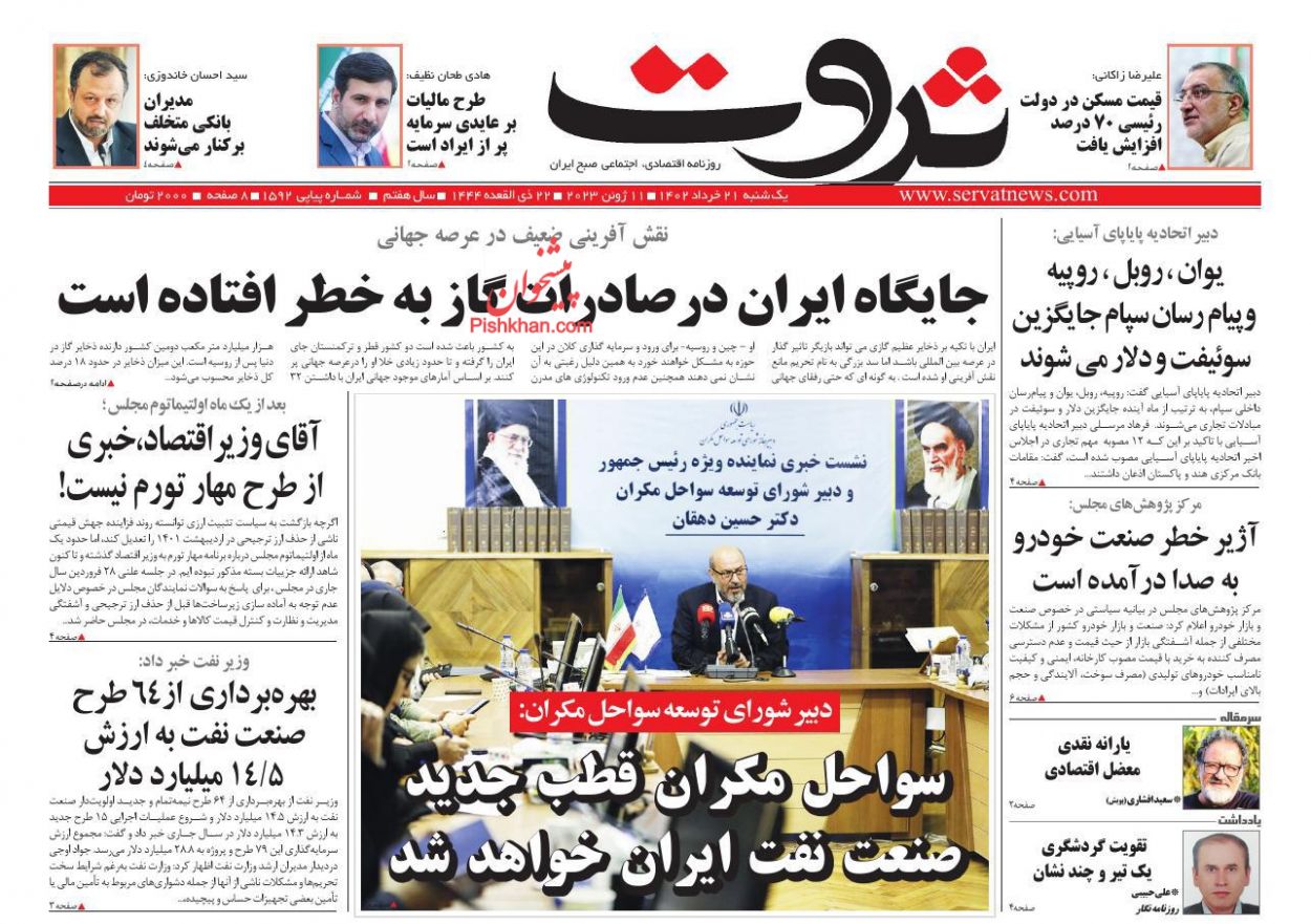 عناوین اخبار روزنامه ثروت در روز یکشنبه‌ ۲۱ خرداد