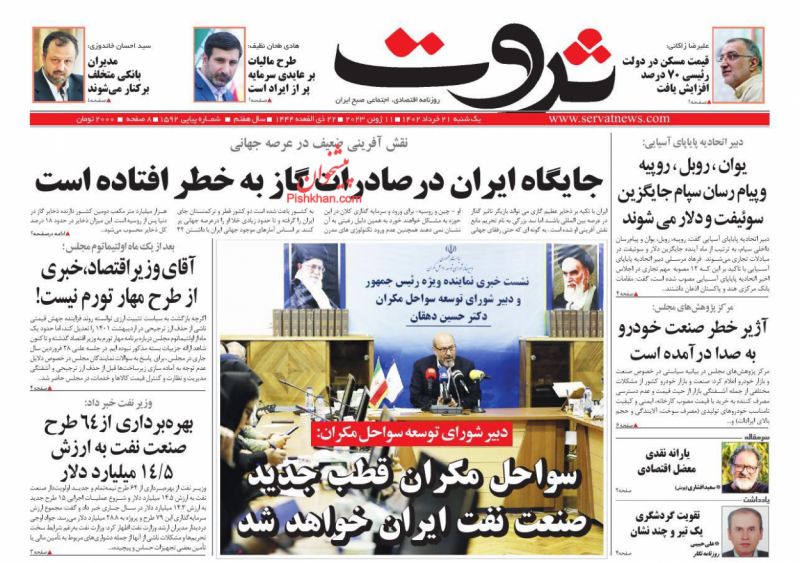 عناوین اخبار روزنامه ثروت در روز یکشنبه‌ ۲۱ خرداد