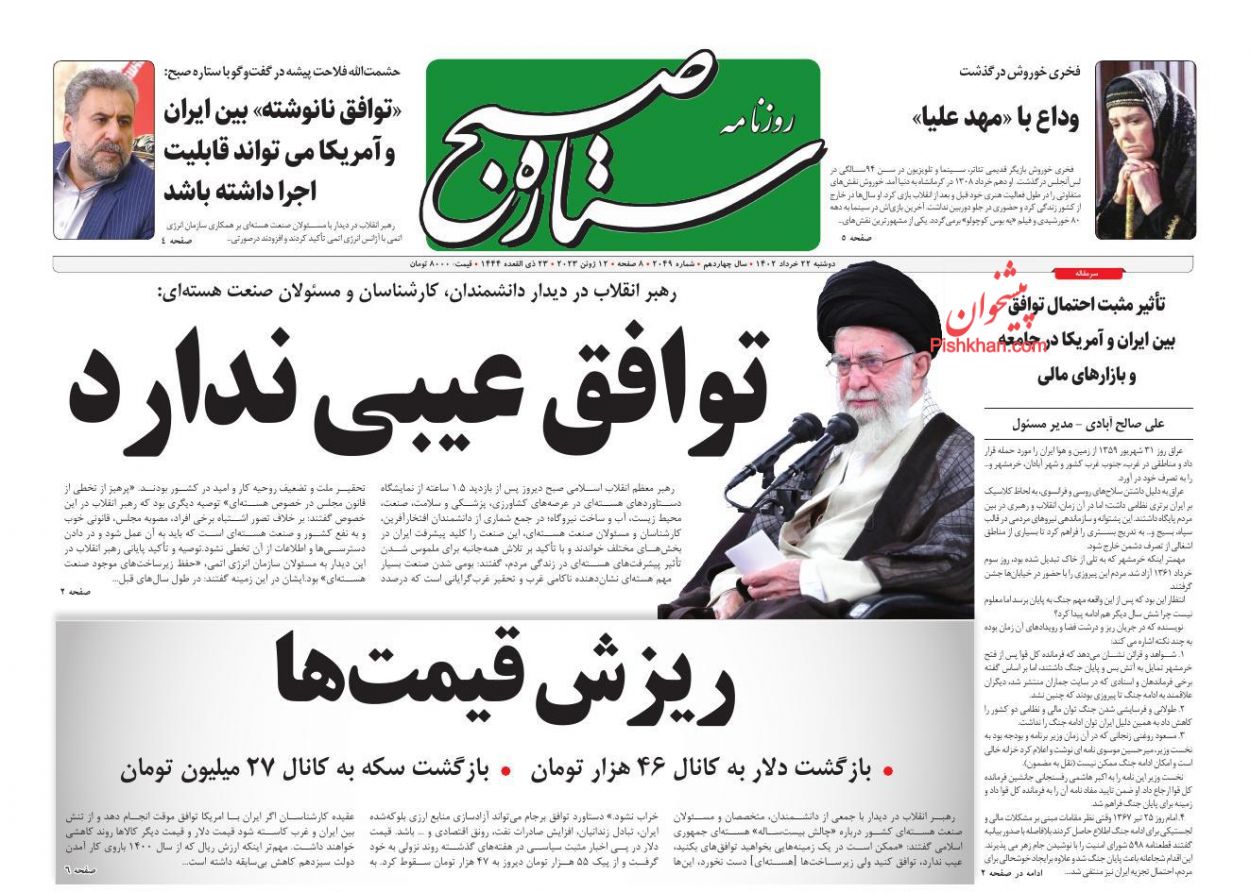 عناوین اخبار روزنامه ستاره صبح در روز یکشنبه‌ ۲۱ خرداد