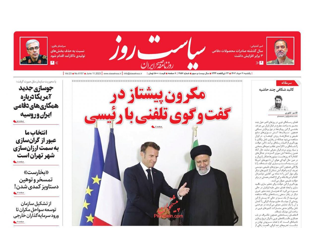 عناوین اخبار روزنامه سیاست روز در روز یکشنبه‌ ۲۱ خرداد