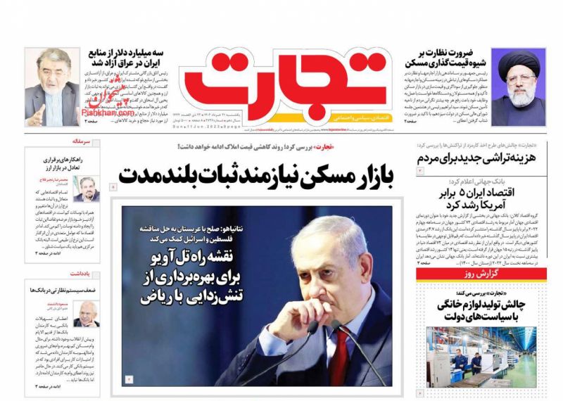 عناوین اخبار روزنامه تجارت در روز یکشنبه‌ ۲۱ خرداد