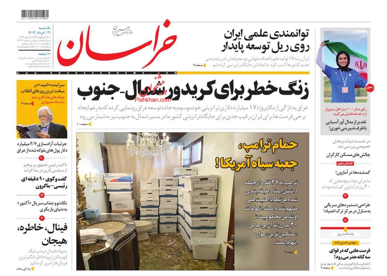 عناوین اخبار روزنامه خراسان در روز یکشنبه‌ ۲۱ خرداد