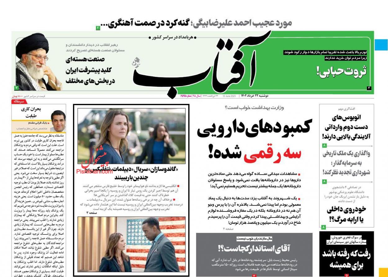 عناوین اخبار روزنامه آفتاب یزد در روز دوشنبه ۲۲ خرداد