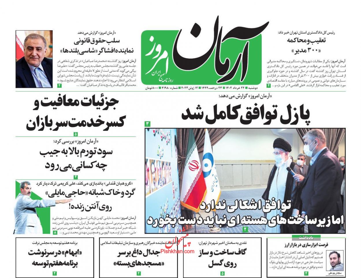 عناوین اخبار روزنامه آرمان امروز در روز دوشنبه ۲۲ خرداد