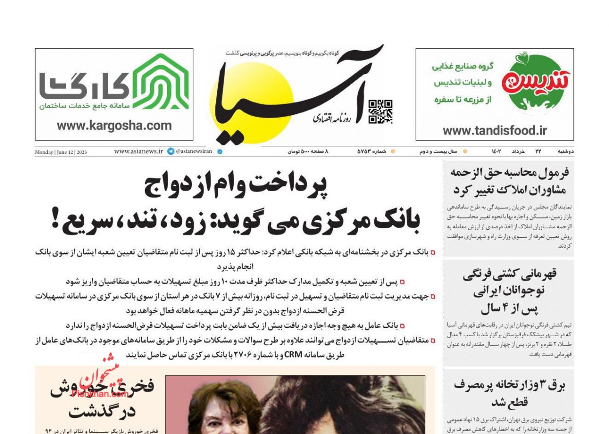 عناوین اخبار روزنامه آسیا در روز دوشنبه ۲۲ خرداد