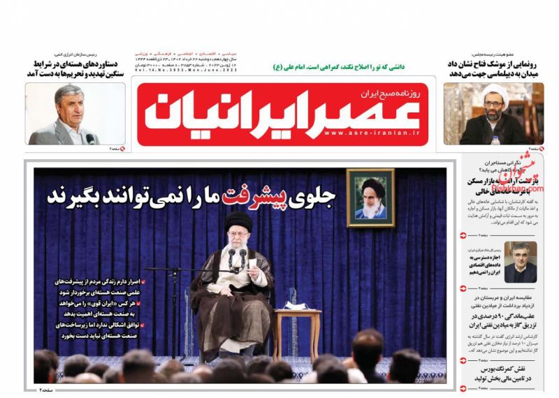عناوین اخبار روزنامه عصر ایرانیان در روز دوشنبه ۲۲ خرداد