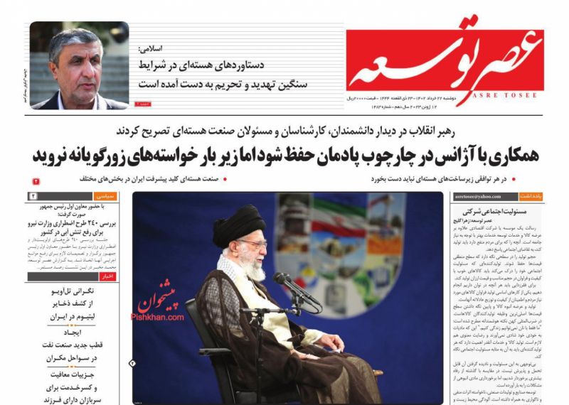 عناوین اخبار روزنامه عصر توسعه در روز دوشنبه ۲۲ خرداد