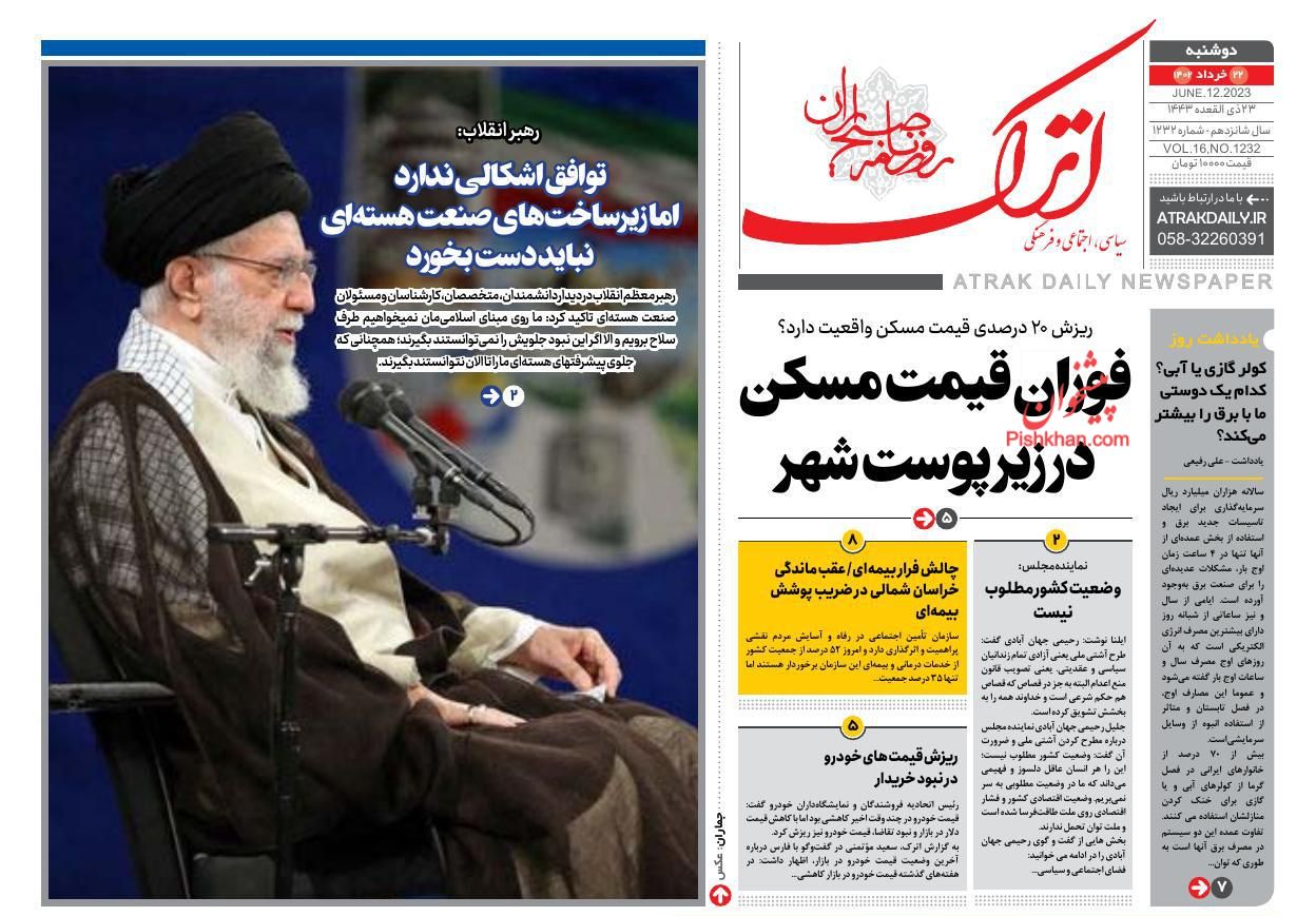 عناوین اخبار روزنامه اترک در روز دوشنبه ۲۲ خرداد