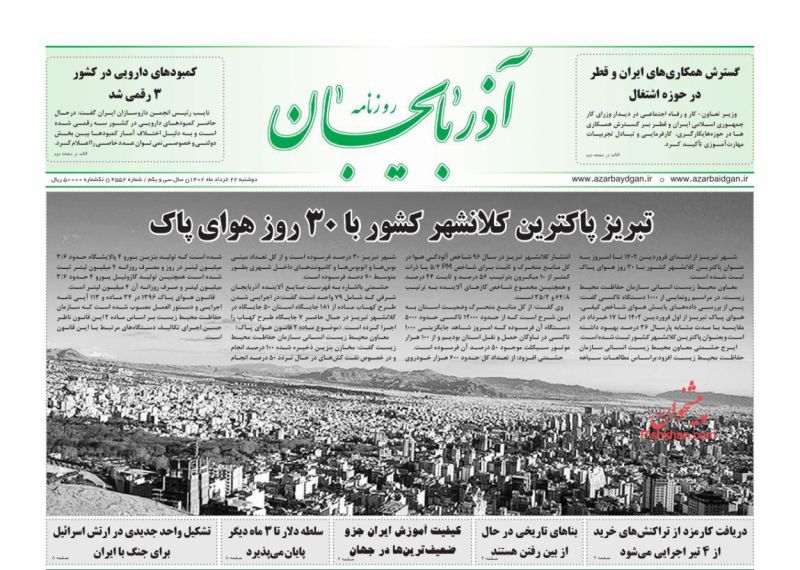 عناوین اخبار روزنامه آذربایجان در روز دوشنبه ۲۲ خرداد