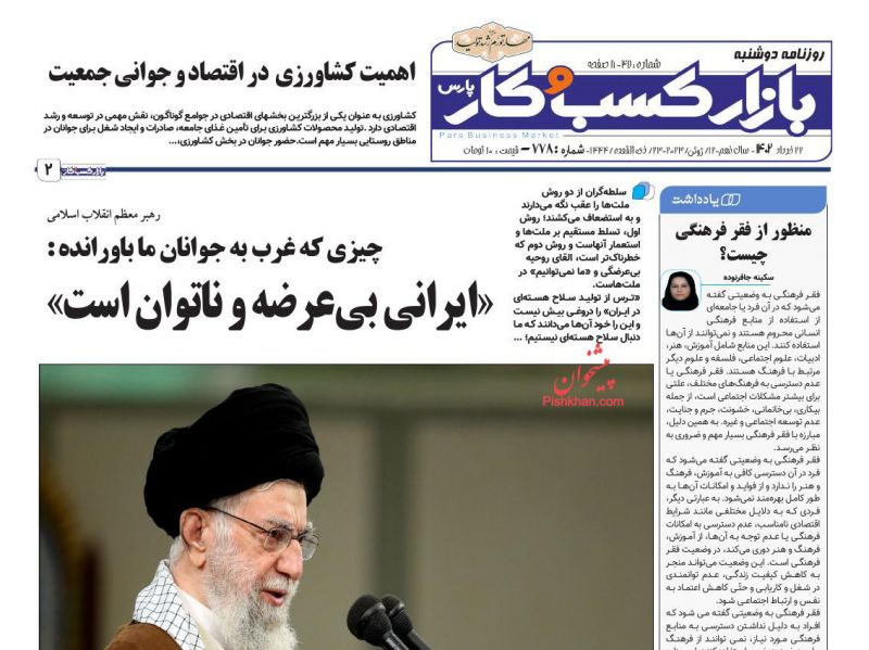 عناوین اخبار روزنامه بازار کسب و کار در روز دوشنبه ۲۲ خرداد