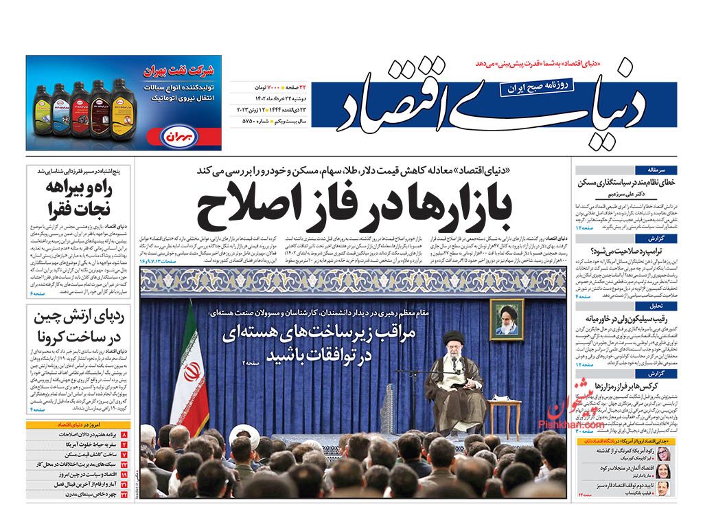 عناوین اخبار روزنامه دنیای اقتصاد در روز دوشنبه ۲۲ خرداد