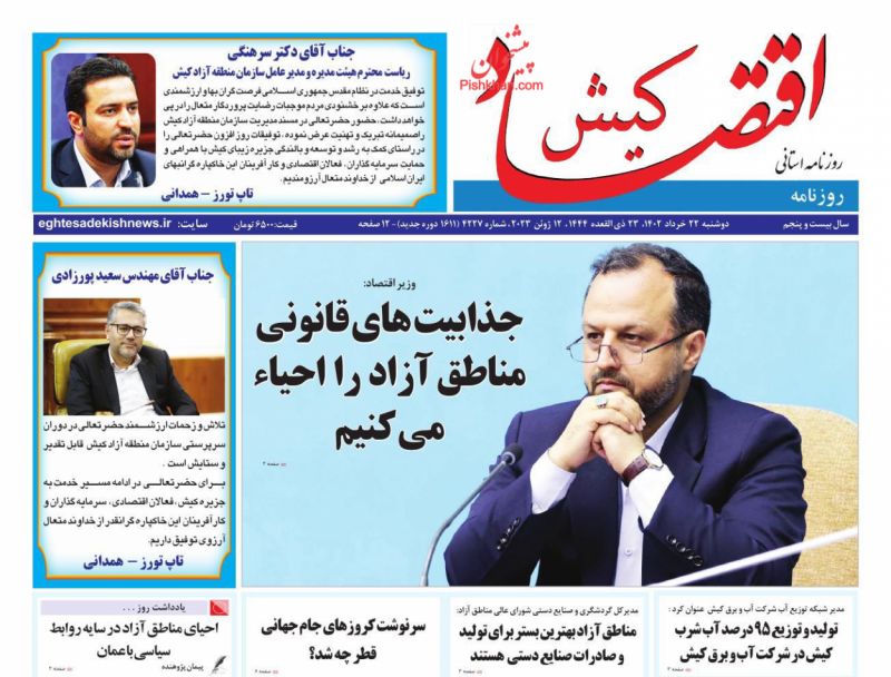 عناوین اخبار روزنامه اقتصاد کیش در روز دوشنبه ۲۲ خرداد