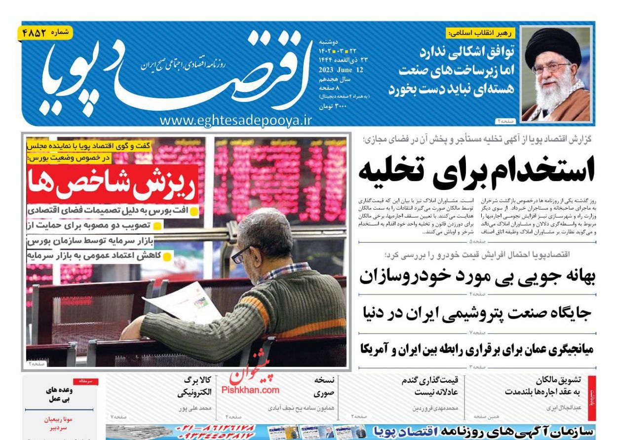 عناوین اخبار روزنامه اقتصاد پویا در روز دوشنبه ۲۲ خرداد