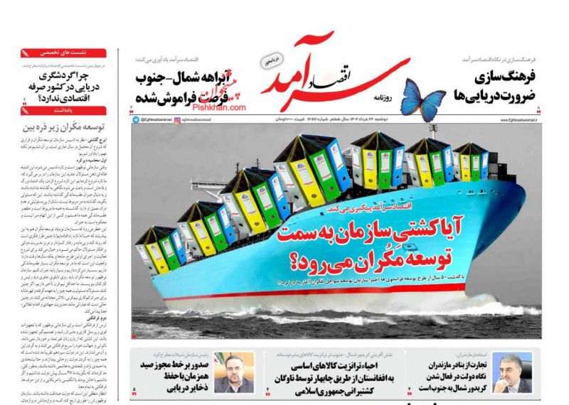 عناوین اخبار روزنامه اقتصاد سرآمد در روز دوشنبه ۲۲ خرداد