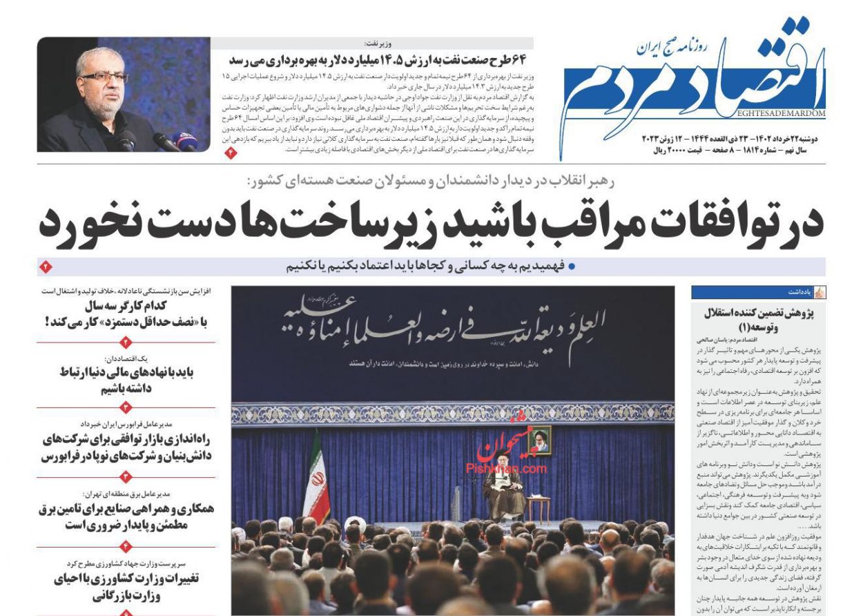 عناوین اخبار روزنامه اقتصاد مردم در روز دوشنبه ۲۲ خرداد