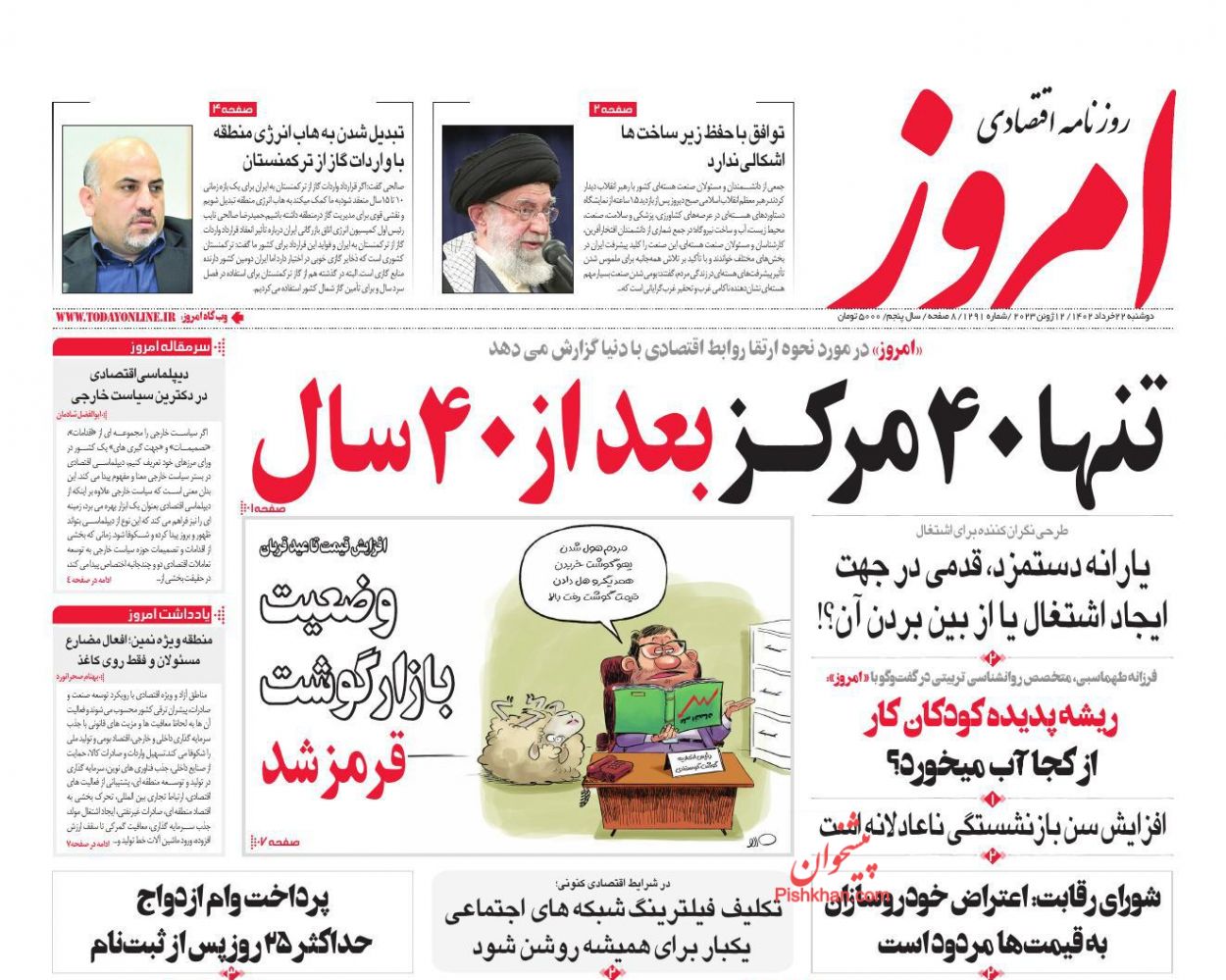 عناوین اخبار روزنامه امروز در روز دوشنبه ۲۲ خرداد