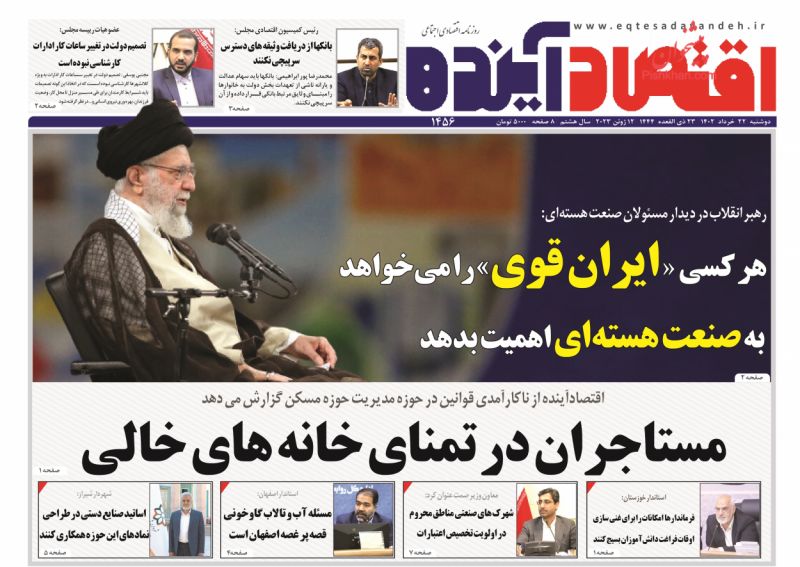 عناوین اخبار روزنامه اقتصاد آینده در روز دوشنبه ۲۲ خرداد