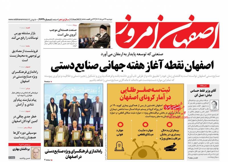 عناوین اخبار روزنامه اصفهان امروز در روز دوشنبه ۲۲ خرداد