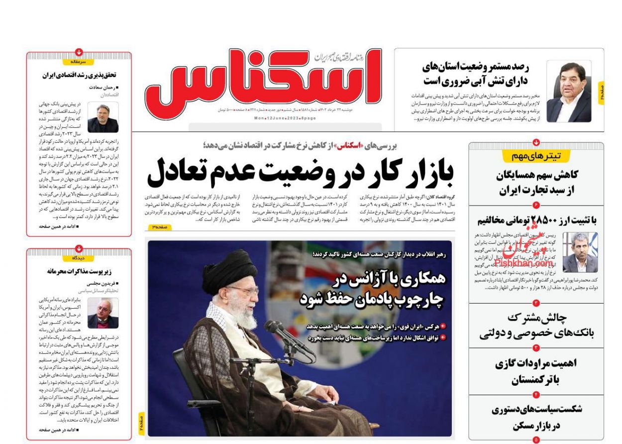 عناوین اخبار روزنامه اسکناس در روز دوشنبه ۲۲ خرداد