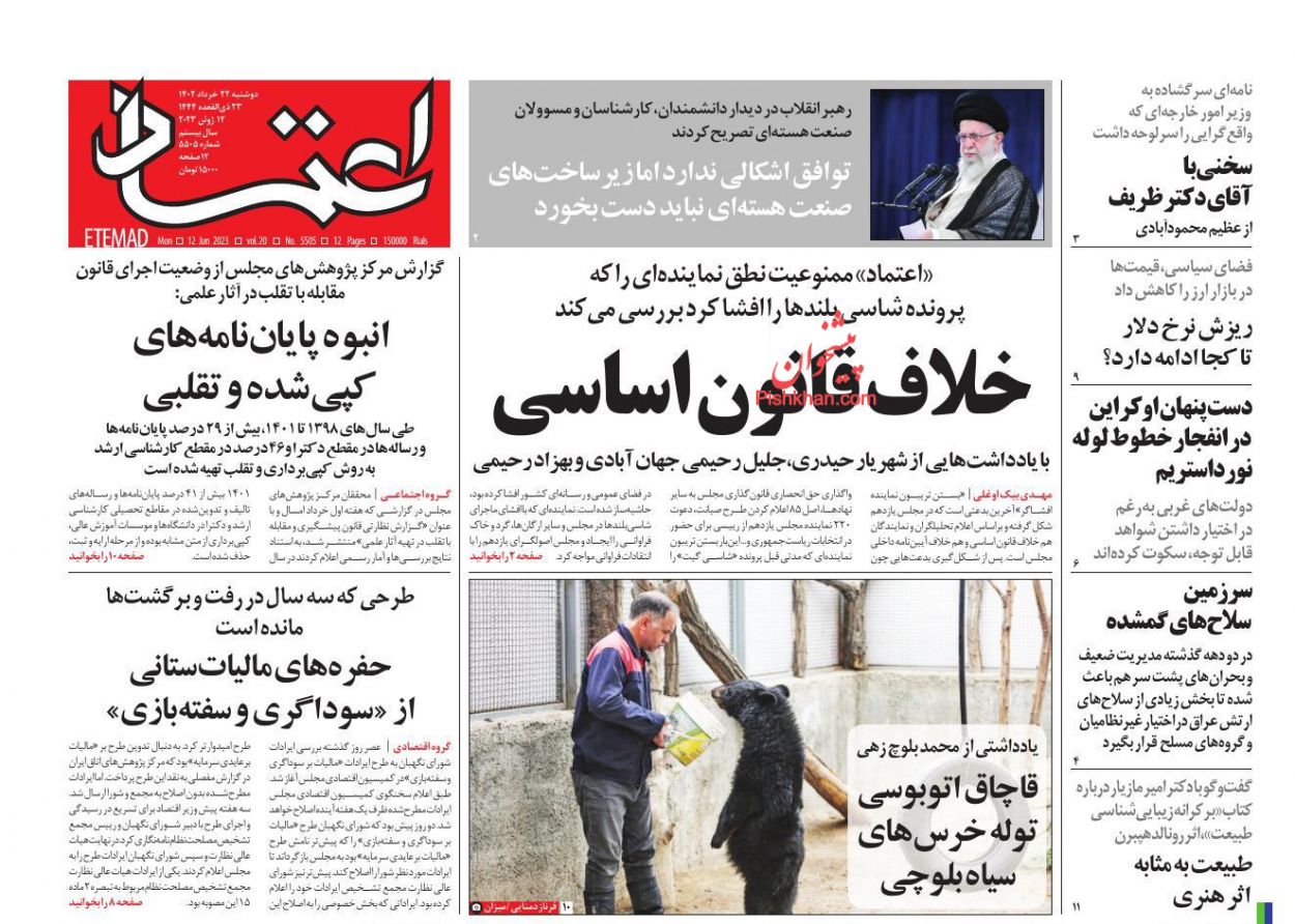 عناوین اخبار روزنامه اعتماد در روز دوشنبه ۲۲ خرداد