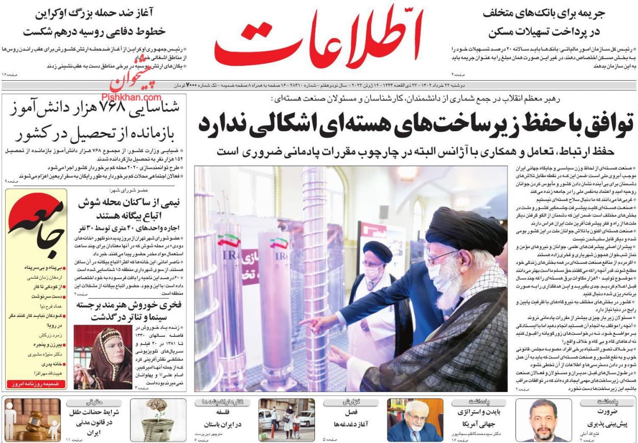 عناوین اخبار روزنامه اطلاعات در روز دوشنبه ۲۲ خرداد