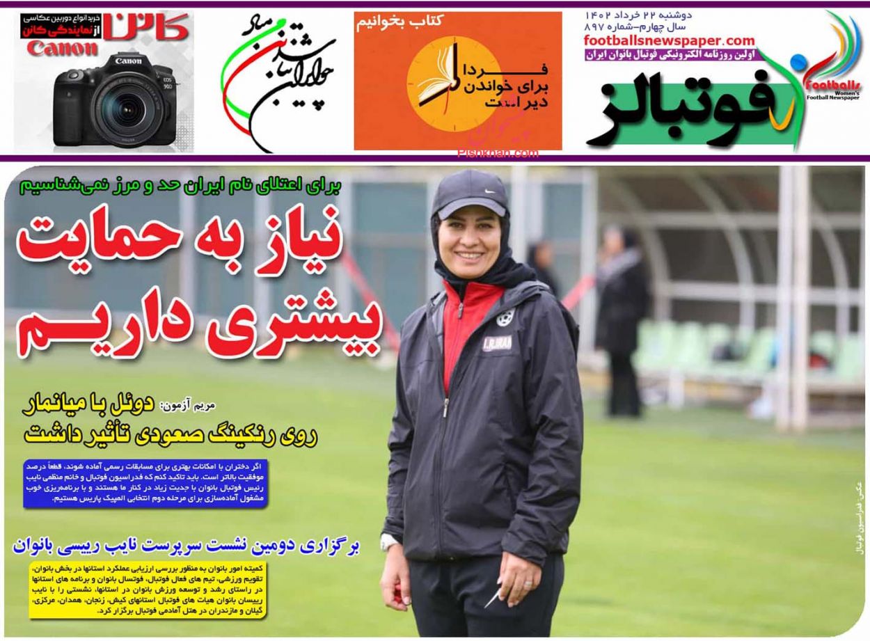عناوین اخبار روزنامه فوتبالز در روز دوشنبه ۲۲ خرداد