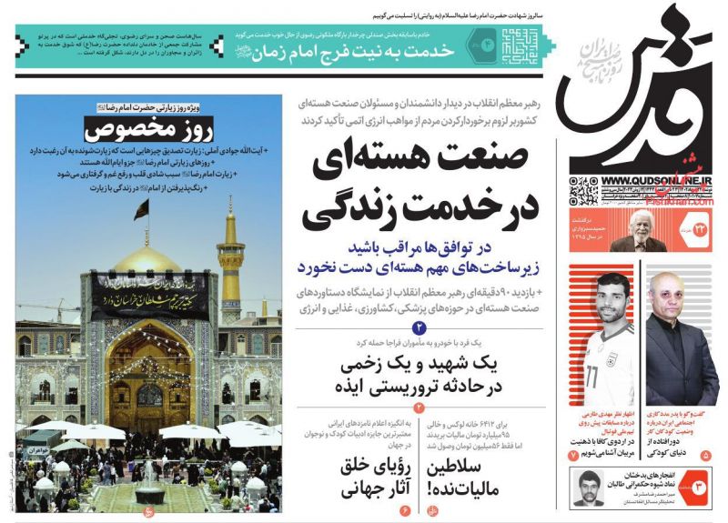 عناوین اخبار روزنامه قدس در روز دوشنبه ۲۲ خرداد
