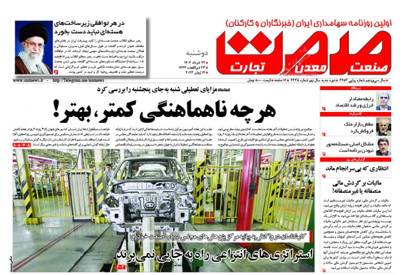 عناوین اخبار روزنامه صمت در روز دوشنبه ۲۲ خرداد