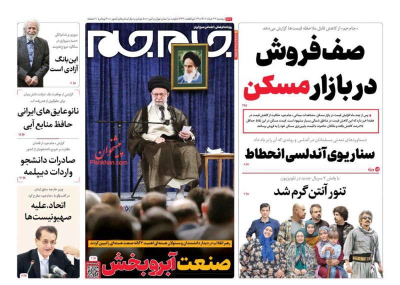 عناوین اخبار روزنامه جام جم در روز دوشنبه ۲۲ خرداد