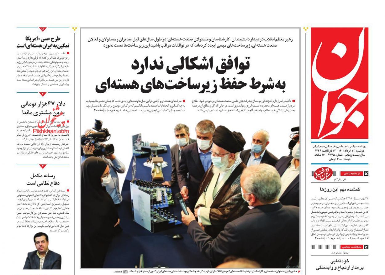عناوین اخبار روزنامه جوان در روز دوشنبه ۲۲ خرداد