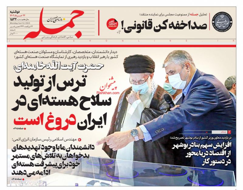 عناوین اخبار روزنامه جمله در روز دوشنبه ۲۲ خرداد