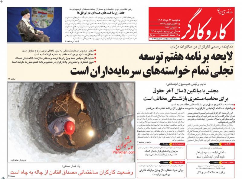 عناوین اخبار روزنامه کار و کارگر در روز دوشنبه ۲۲ خرداد