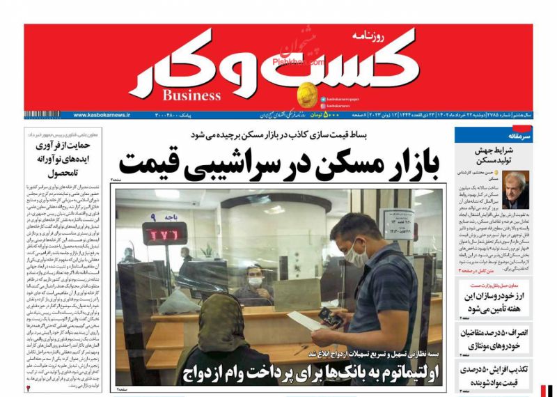 عناوین اخبار روزنامه كسب و كار در روز دوشنبه ۲۲ خرداد