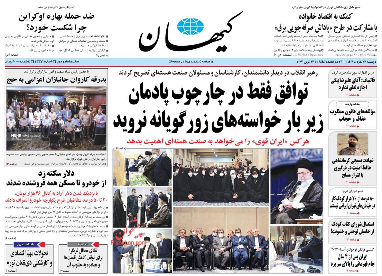 عناوین اخبار روزنامه کيهان در روز دوشنبه ۲۲ خرداد